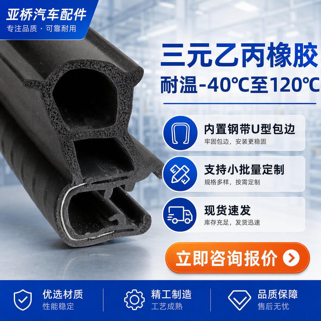 Epdm Rubber Side Foam Sealing Strip Car Door Rubber Strip U-Shaped Edge Protection Anti-Collision Soundproof Strip High Temperature Resistant T-Shaped Waterproof Strip