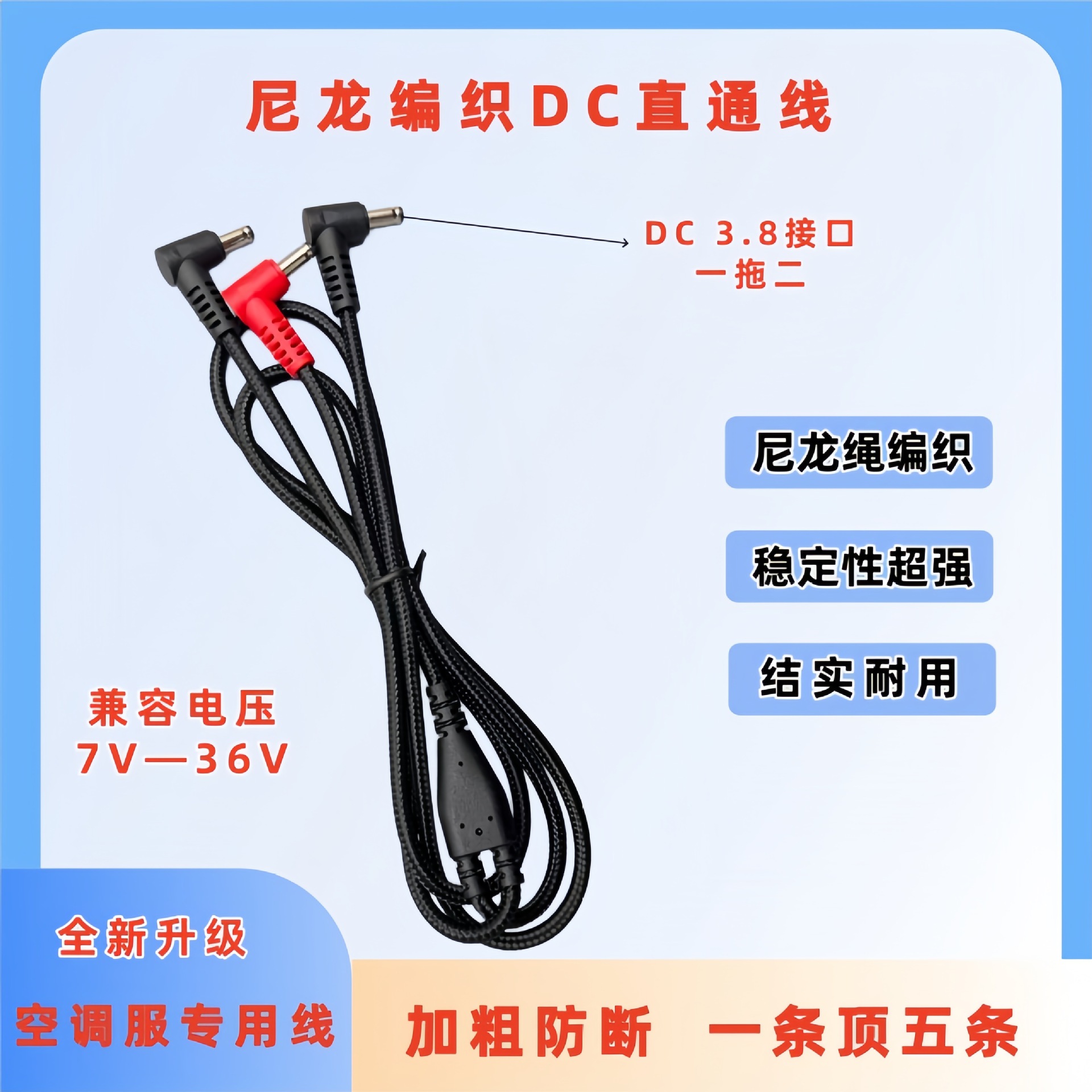 尼龙DC直通线 (4)