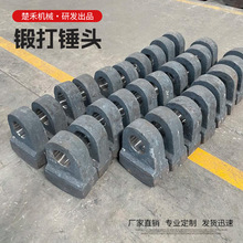 破碎机锤头耐磨锻打高锰钢高铬合金制砂反击破甩锤粉碎机配件锤头