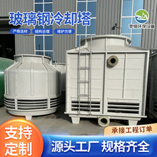 玻璃钢冷却塔厂家定制大型玻璃钢冷却塔冷水塔横流式玻璃钢凉水塔
