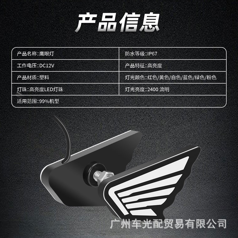 Cross-Border Hot-Selling High-Brightness Motorcycle Led Wing Eagle Eye Light Motorcycle Modification Light Strobe Brake Light Rear Tail Light