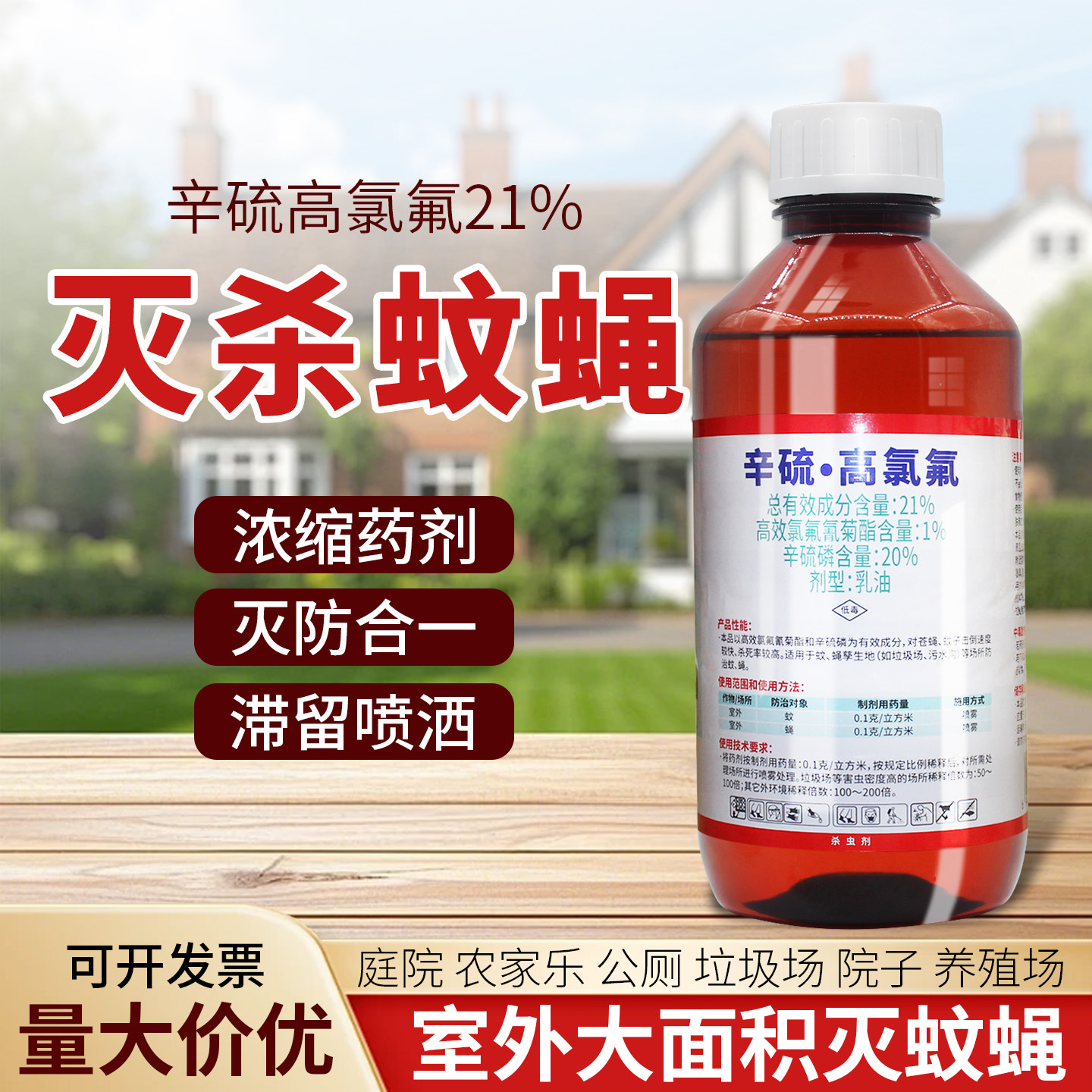 ��������ɱ�����Ӭҩ21%������ˮ����С�ɳ�����ʹ��