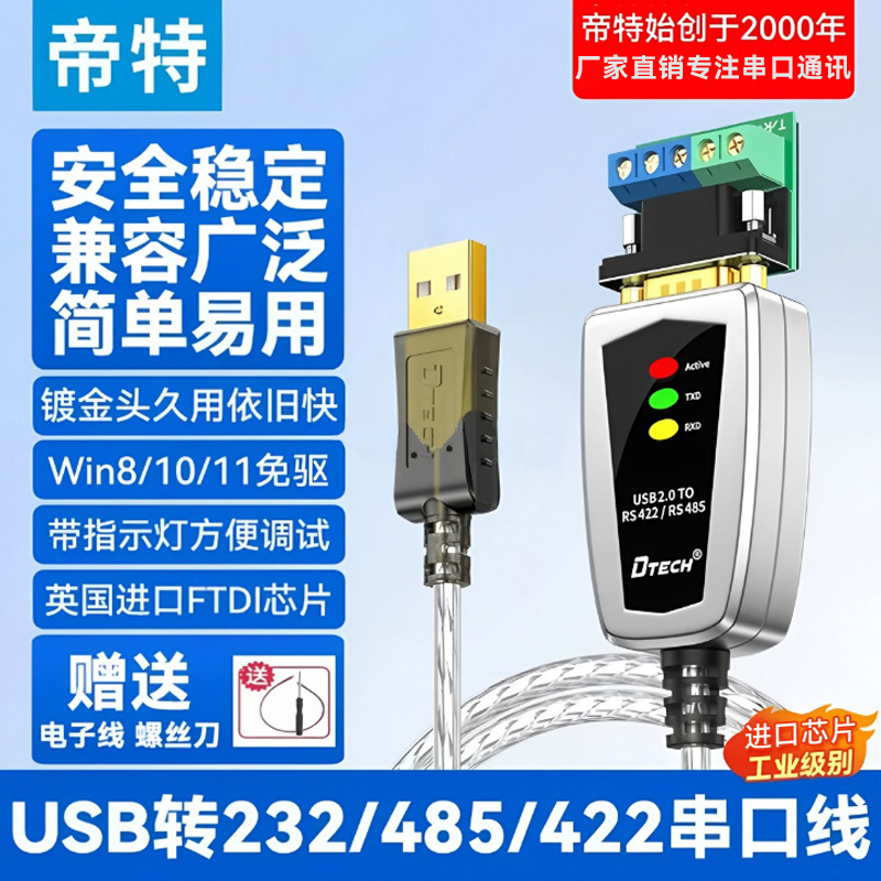 Dite USB to Rs485/422 Serial Cable Industrial-Grade Transmission Communication Module 485 Serial Conversion Cable 5019 Dite USB to Rs485/422 Serial Cable Industrial-Grade Transmission Communication Module 485 Serial Conversion Cable 5019