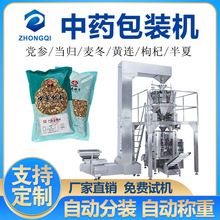 大袋中药饮片分装机全自动称重包装中药材颗粒装袋机电子秤包装机