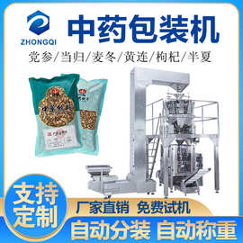 大袋中药饮片分装机全自动称重中药材颗粒电子秤包装机源头货源
