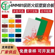 厂家外墙门头招牌铝板防水防火铝饰面板 4mmB1级防火铝塑复合板