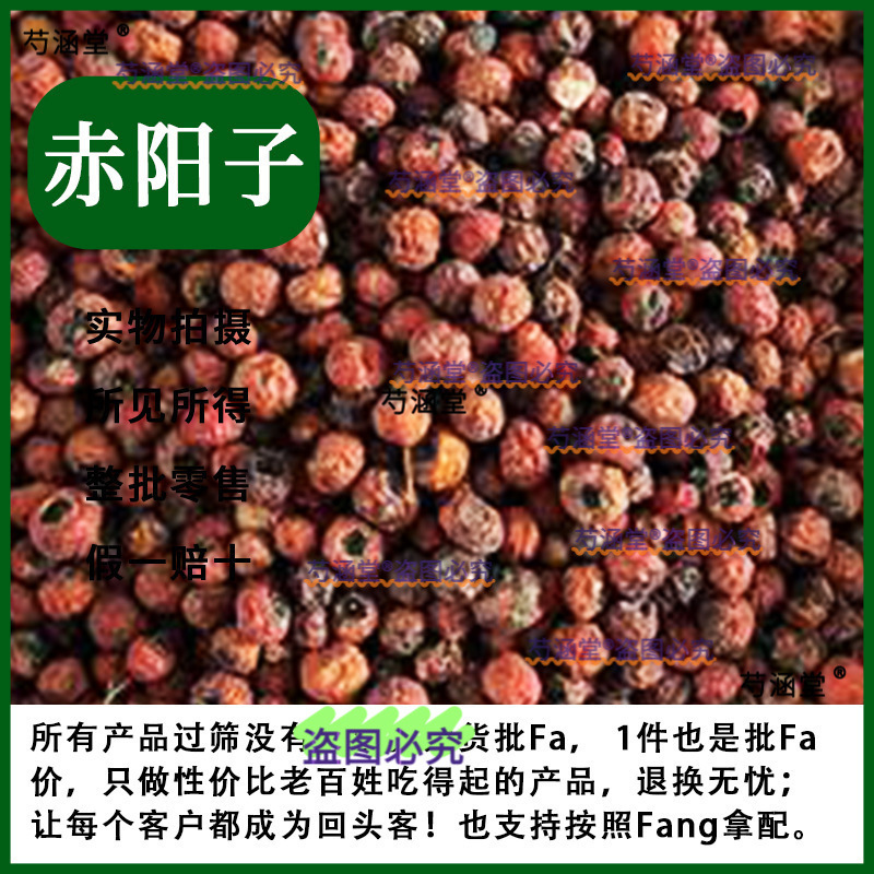 中药材精选火棘果 火棘子 火把果 救兵粮 救军粮 赤阳子500克批发