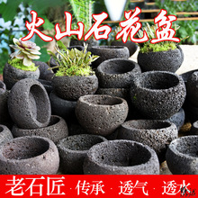火山石花盆多肉粗陶装饰品复古保湿盆栽水磨石家用火山岩透气透水