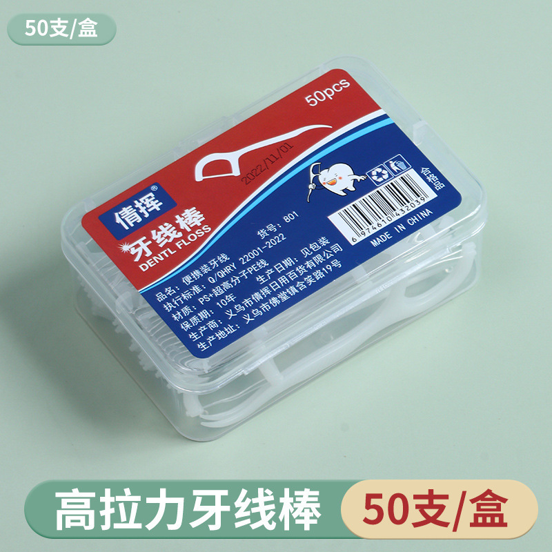 歯の糸の箱の中の使い捨ての高分子の歯の棒のつまようじは清潔な歯のすきまの家庭用携帯の高い張力を使って歯のつまようじの糸を取り除きます。|undefined