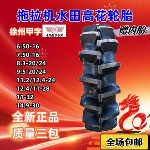 Tractor Xuzhou Jia Zi Paddy Field Gao Hua Tire 8.3 9.5 11.2 12.4 13.6-1620 243032