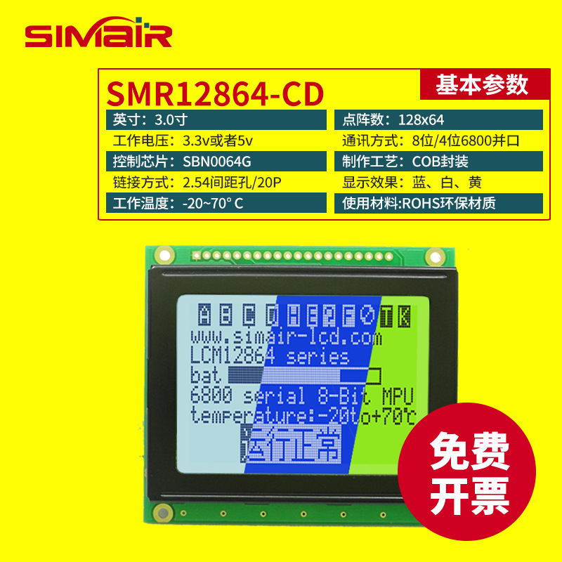 LCD12864显示屏 图形点阵12864液晶屏6800并口高清3寸蓝白黄5V