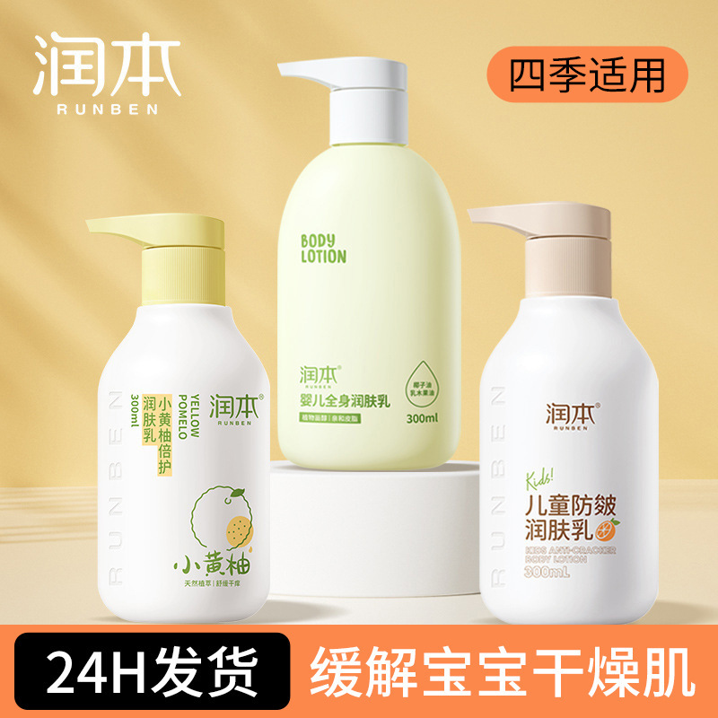 潤本の子供の体の乳は肌の乳を潤して脂っこくない赤ちゃんの秋冬の保湿の乳のクリームの規格品の卸売りをします。|undefined