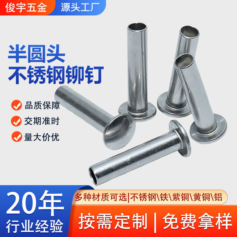 厂家直供扁圆头铆钉 半空心铆钉铁平头实心铆钉 箱包铆钉M4M5M6
