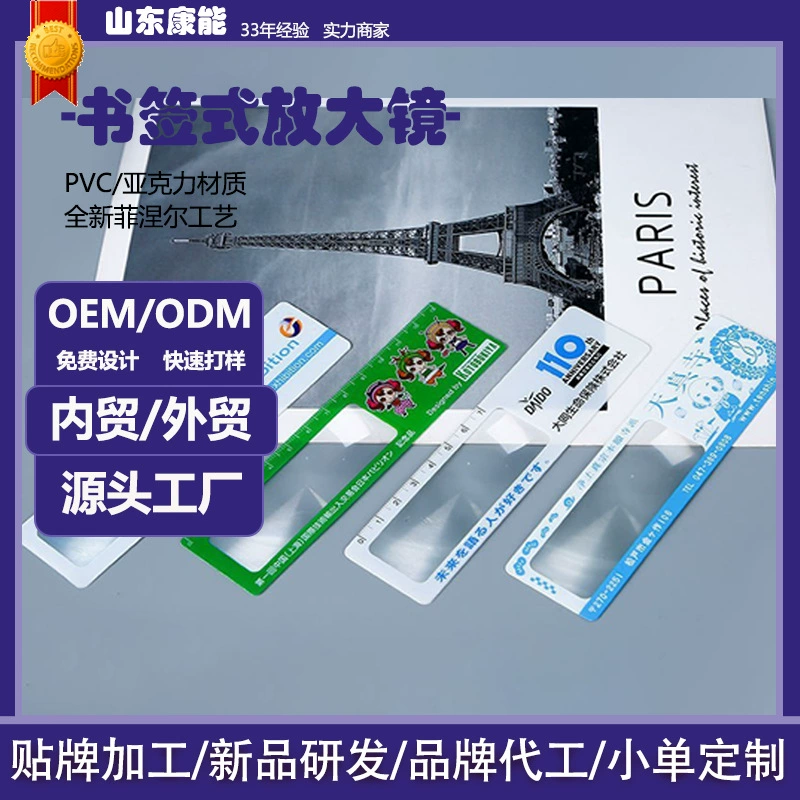 Портативная мини-лупа из ПВХ с линзой Френеля, увеличительное стекло 3x, закладка-лупа, пластиковая листовая лупа для карточек