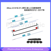 适用苹果一体机IMac A1418 21.5寸 12-15屏幕双面胶纸 胶条带工具