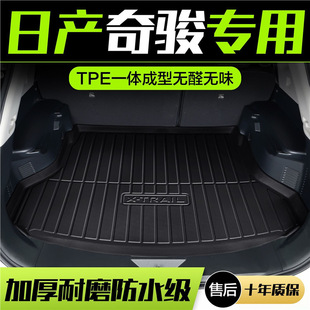 Suitable for Nissan Qijun Trunk Mat Car Supplies Daquan 22 Nissan Glory Car Interior Decoration Tail Mat