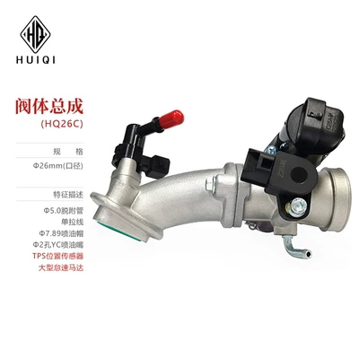 Guangyang GY6-125/150CC EFI motorcycle throttle valve body assembly throttle valve modification accessories HQ26C (Drossel) - hq26c-valve-body-assembly