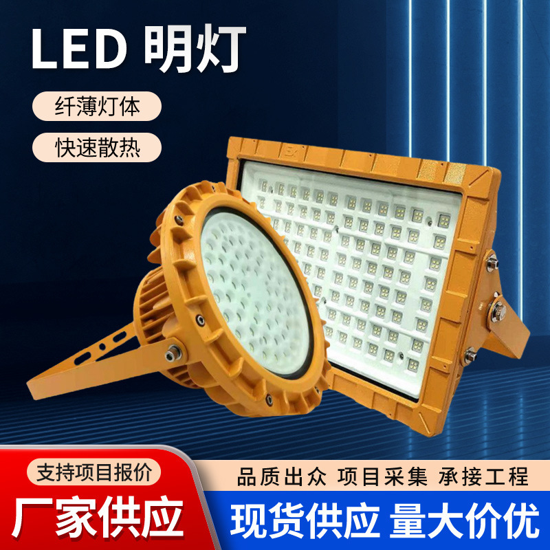 FSL Foshan Lighting LED Explosion-proof Lamp Warehouse Special Workshop Workshop Gas Station Anti-corrosion Explosion-proof Floodlight Spotlight FSL Foshan Lighting LED Explosion-proof Lamp Warehouse Special Workshop Workshop Gas Station Anti-corrosion Explosion-proof Floodlight Spotlight