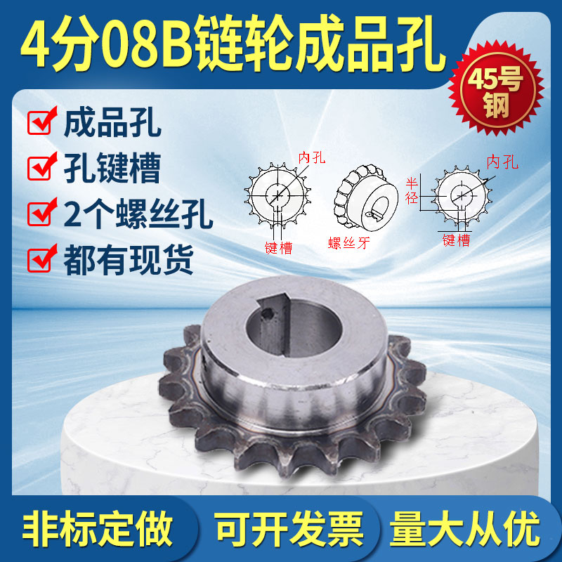 4分链轮08B链轮工业成品孔链轮齿轮45#钢10/11/12/13/14/15/16/17