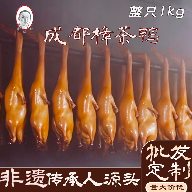 成都特产樟茶鸭脆皮烟熏卤鸭商超半成品熟食整箱真空包装工厂定制