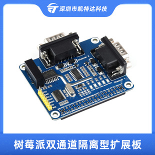 Raspberry Pi Dual-Channel Isolated Rs232 Expansion Board Spi Control Sc16Is752+Sp3232 Industrial Grade