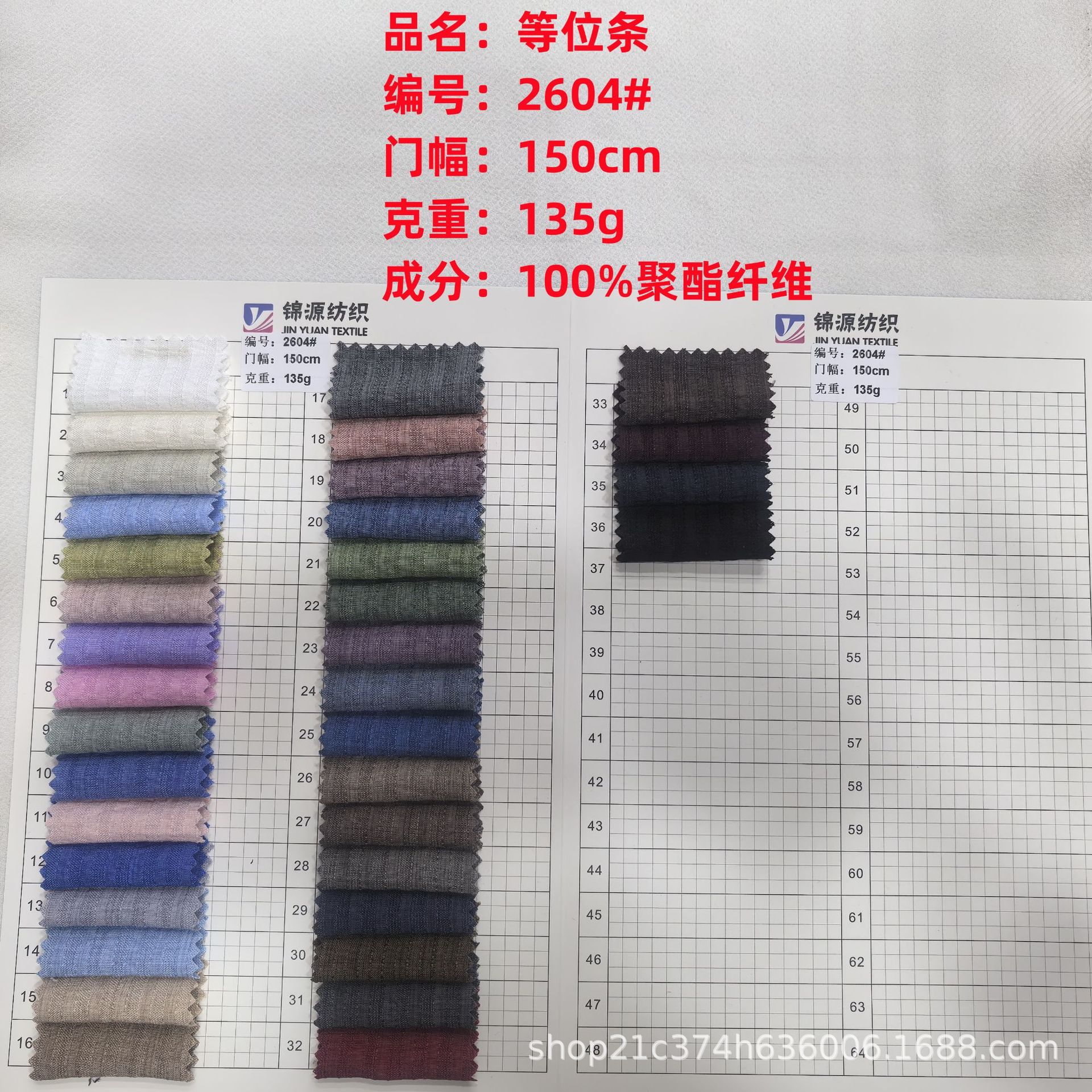 仿麻等位条135g面料聚酯纤维衬衫山本裤连衣裙时尚染色时装布料
