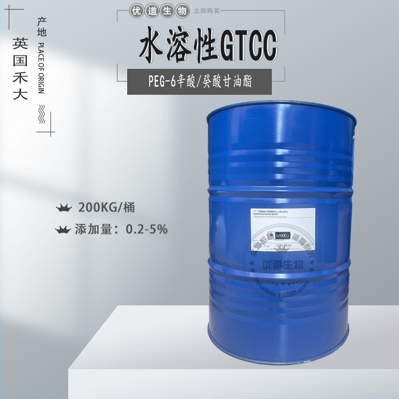 禾大 PEG-6 辛酸/癸酸甘油酯 水溶性GTCC Glycerox 767 1KG起订