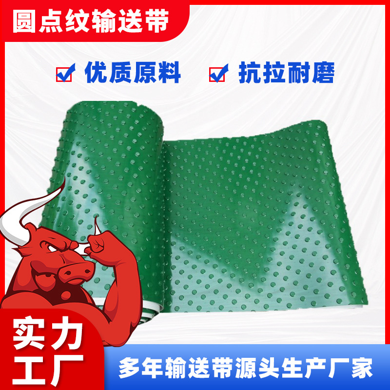 绿色圆钉凸点花纹传送带防不跑偏耐磨切割输送带皮带
