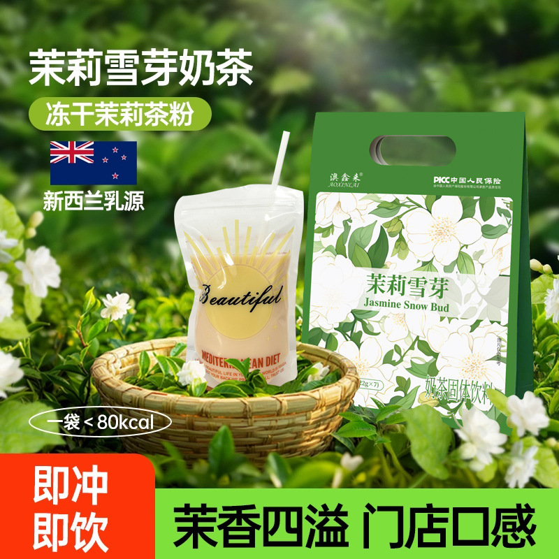 Aoxinlai Jasmine Snow Bud Green Tea Milk Tea 0 Added Sucrose 0 Trans Bag Milk Tea Powder Solid Brewed Beverage