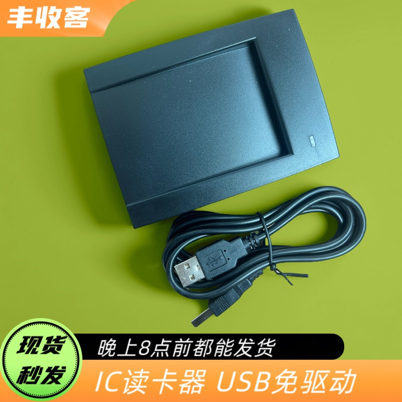 包邮门禁发卡器读卡器IC卡读卡器ID读卡器考勤发卡免驱动