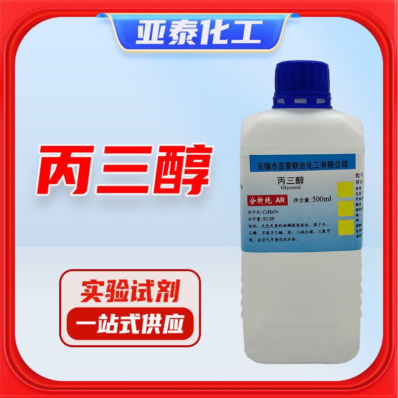 Glycerol Chemical Reagent Analytical Pure Ar Glycerin 500ml Bottle Cas:56-81-5 Yatai