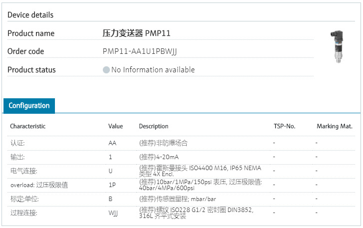 Pp11 Sensor 压变送器PMP11-AA1U1PBWJJ(PMP11-12P7/0)-阿里巴巴