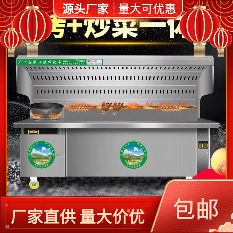 商用猛火灶无烟烧烤一体机炒菜炒粉摆摊移动无烟烧烤车炉商用