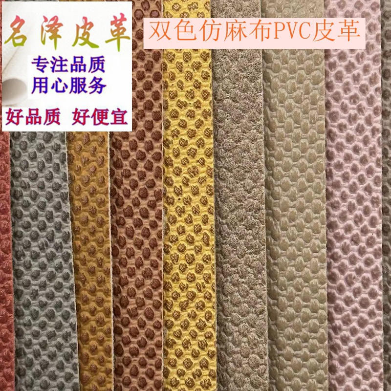 2311好品质现货批发0.9MM厚复古双色仿麻布PVC人造革箱包皮具面料