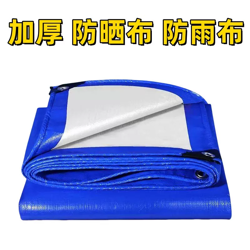 防水防晒篷布户外耐寒布彩条遮雨塑料油布货车隔热蓝黑银车用雨棚