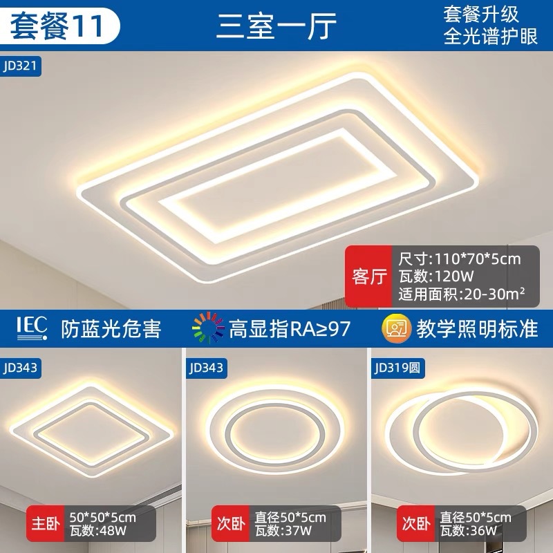 Paquete 4 (protección ocular de espectro completo) Tres habitaciones y una sala de estar