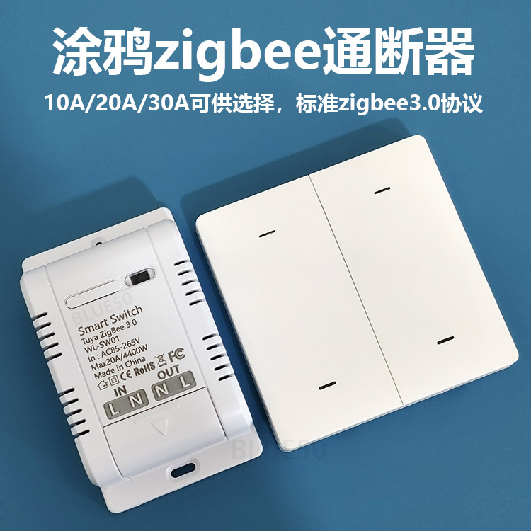 涂鸦Zigbee智能开关通断器远程定时语音灯具改装无线场景开关