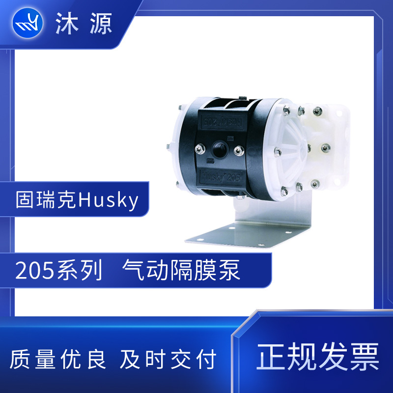 固瑞克Husky 205/716  1/4寸3/4寸气动隔膜泵PP不锈钢铝合金四氟