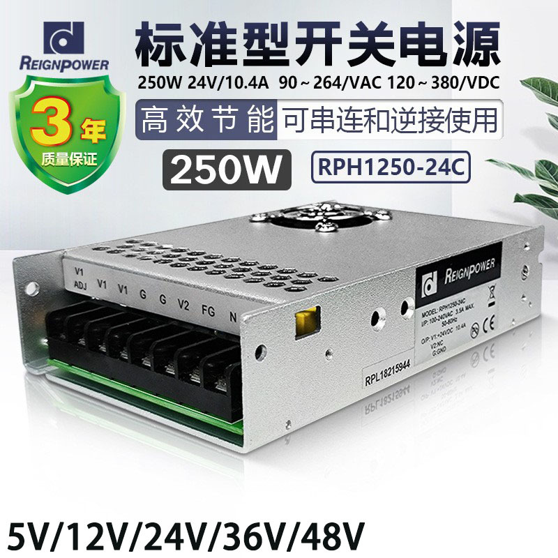RPH1250-24C 250W昂鼎工业开关电源直流12V24V36V48V REIGNPOWER