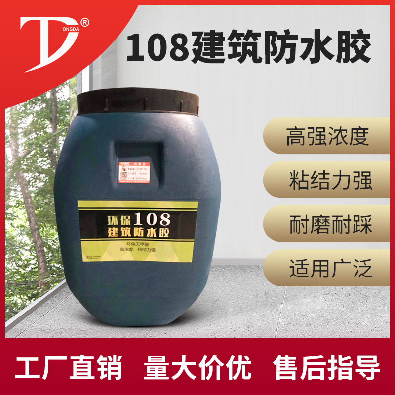 厂家房屋外墙涂料 108建筑防水补漏胶环保室内外墙水泥制品涂料