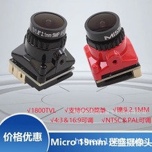 穿越机FPV迷盛怪兽Micro 2.1mm摄像头高清竞赛1800TVL不输平头哥