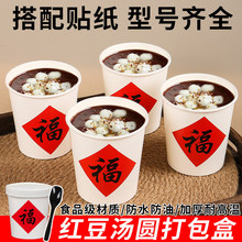 加厚糖水打包盒白色牛皮纸汤桶红豆沙小圆子南瓜羹汤圆元宵打包盒