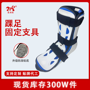 成人踝足固定支具踝关节白色低位足托脚踝术后固定足踝托具脚托-阿里巴巴