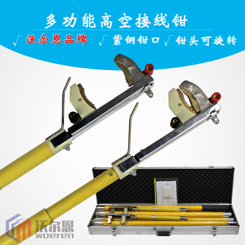 TD-1168型6米8米10米多功能高压高空接线钳110KV 电力检修绝缘钳