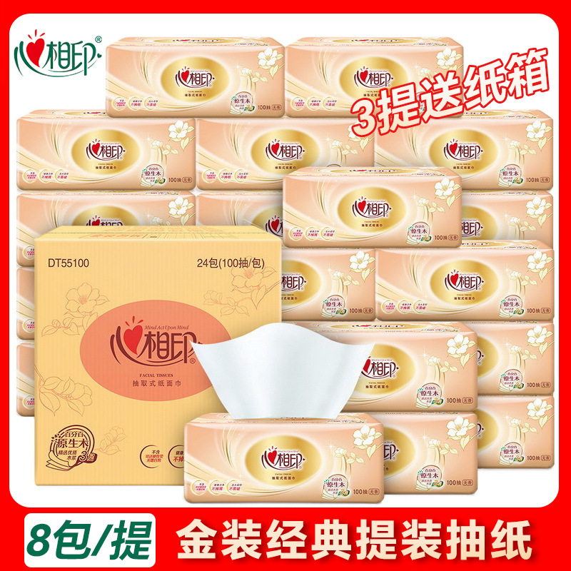 心相印抽纸100抽整箱经典金装抽纸巾家用实惠装面巾纸卫生纸抽|undefined