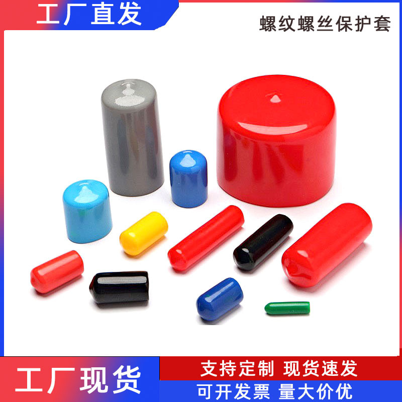 PVC外螺纹护套铁线头橡胶套螺栓胶电线套铁线套胶套末端护套