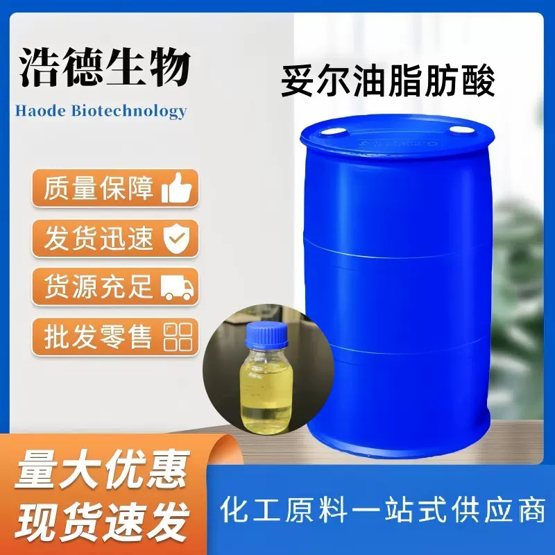 妥尔油脂肪酸 切削液金属润滑剂 矿石浮选剂妥尔油脂肪酸量大优惠