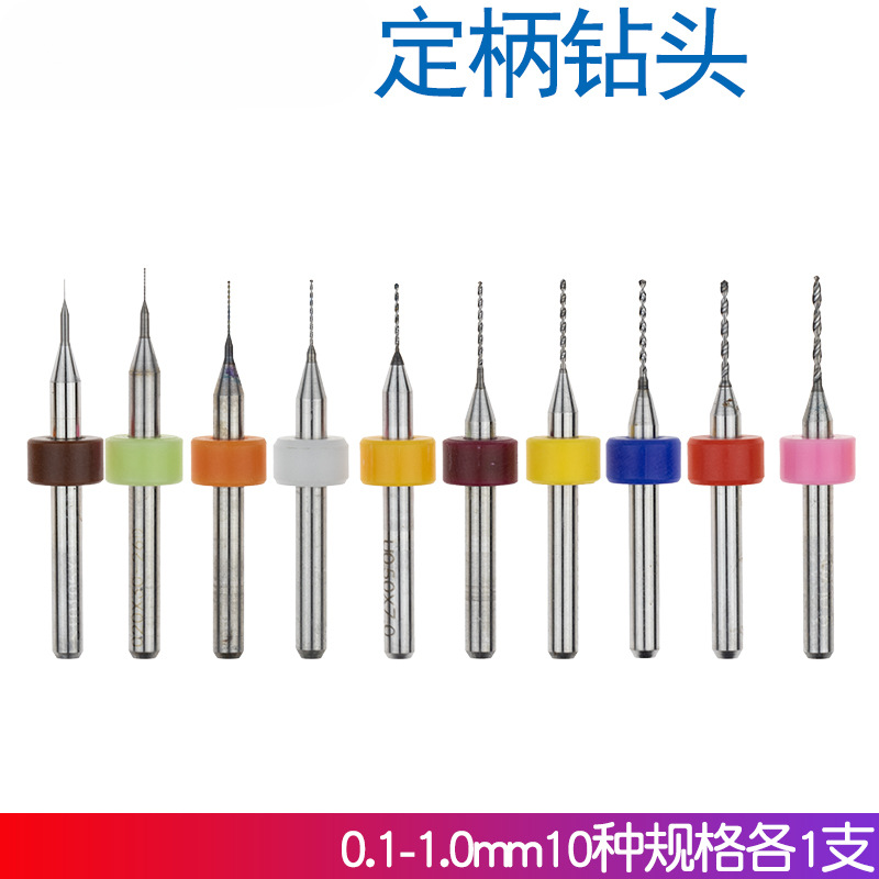 启牛定柄钻头套装PCB合金麻花钻微型钨钢线路板电路板0.1mm~1mm