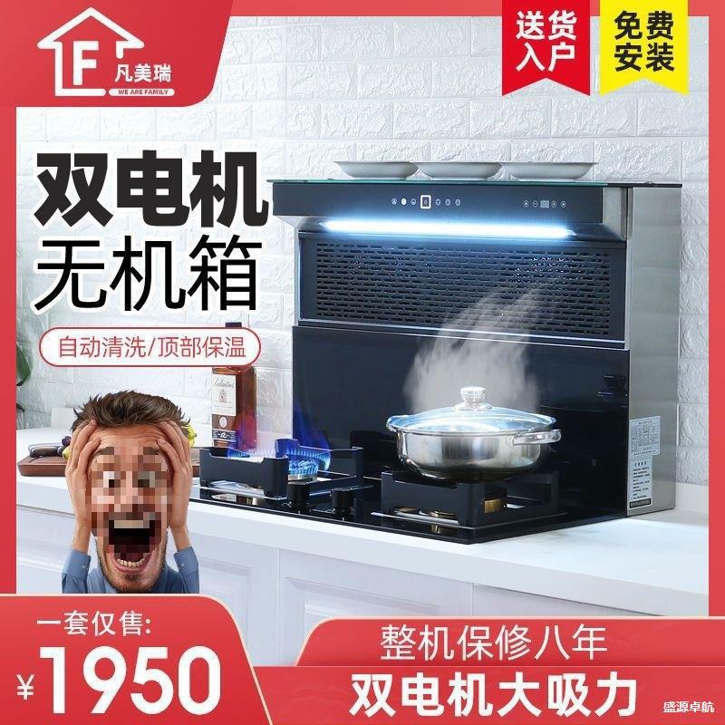 Fanmeirui Split-Type Boxless Integrated Stove Intelligent Large Suction Set Side Suction Bottom Row Embedded Leidezhu
