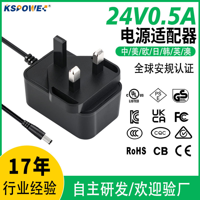 24V0.5A电源适配器定制UL/KC/ROHS/GS/CE认证欧规12V1A电源适配器